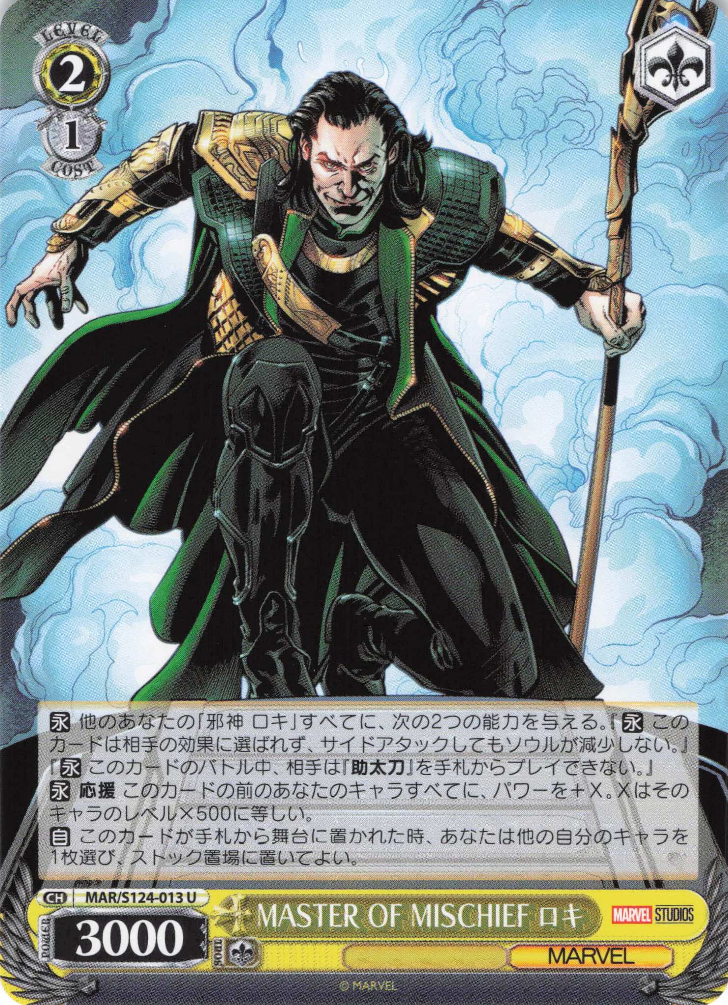 MASTER OF MISCHIEF ロキ(U)(MAR/S124-013)