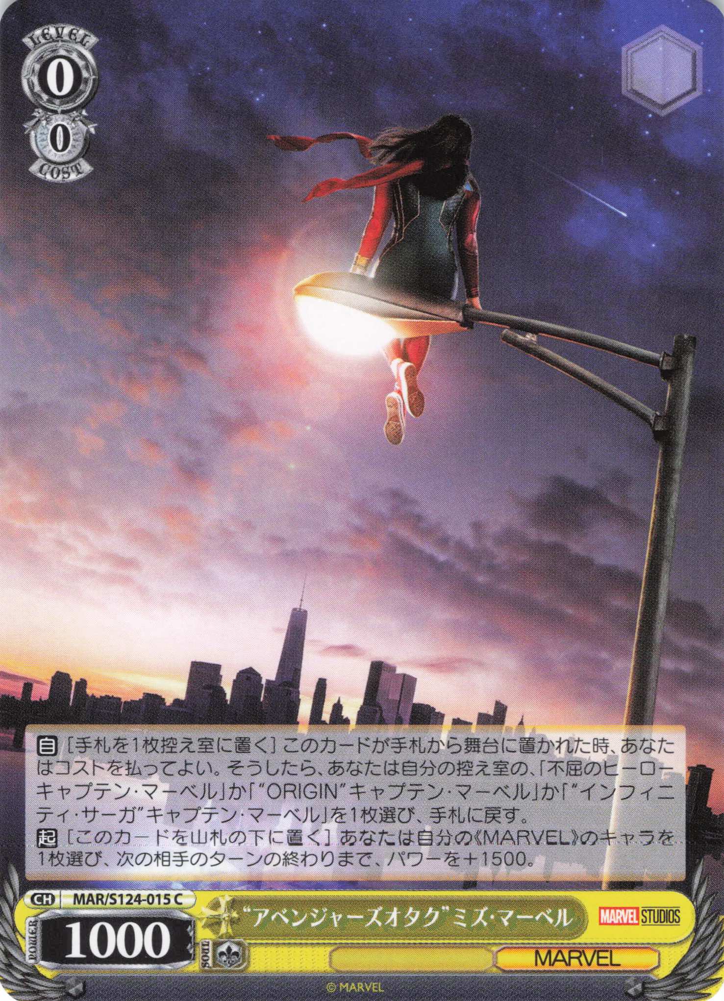 “アベンジャーズオタク”ミズ・マーベル(C)(MAR/S124-015)