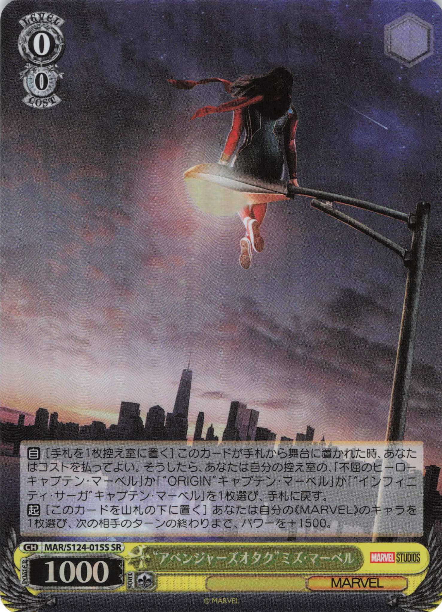 “アベンジャーズオタク”ミズ・マーベル(SR)(MAR/S124-015S)