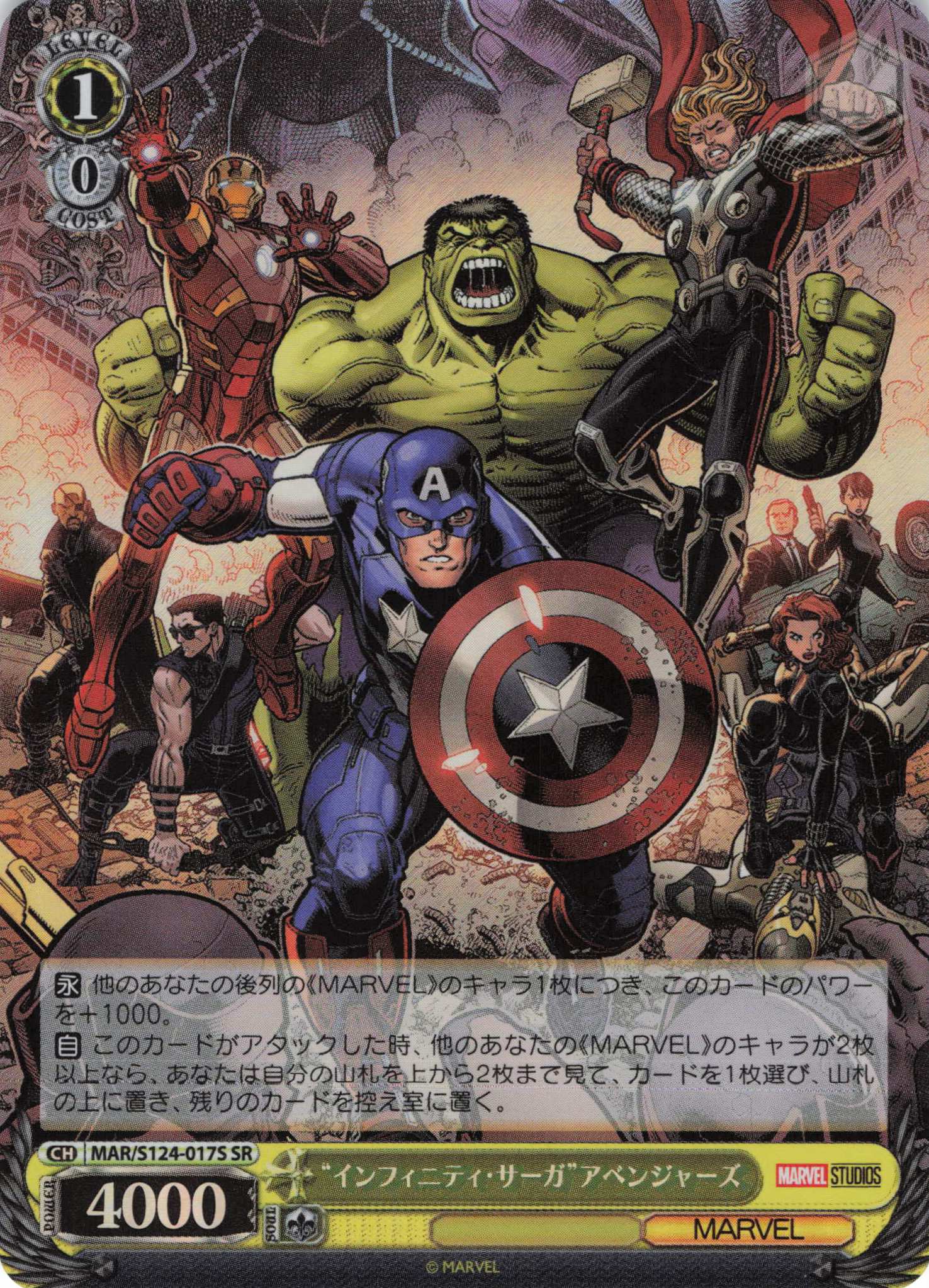 “インフィニティ・サーガ”アベンジャーズ(SR)(MAR/S124-017S)