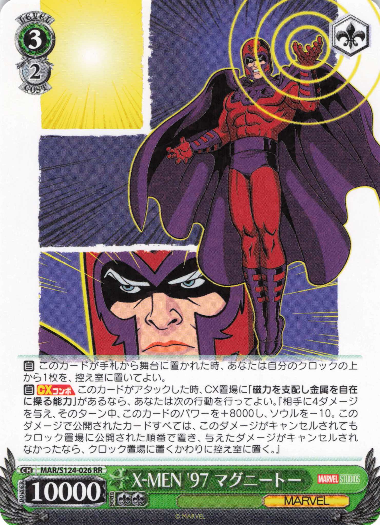 X-MEN '97 マグニートー(RR)(MAR/S124-026)