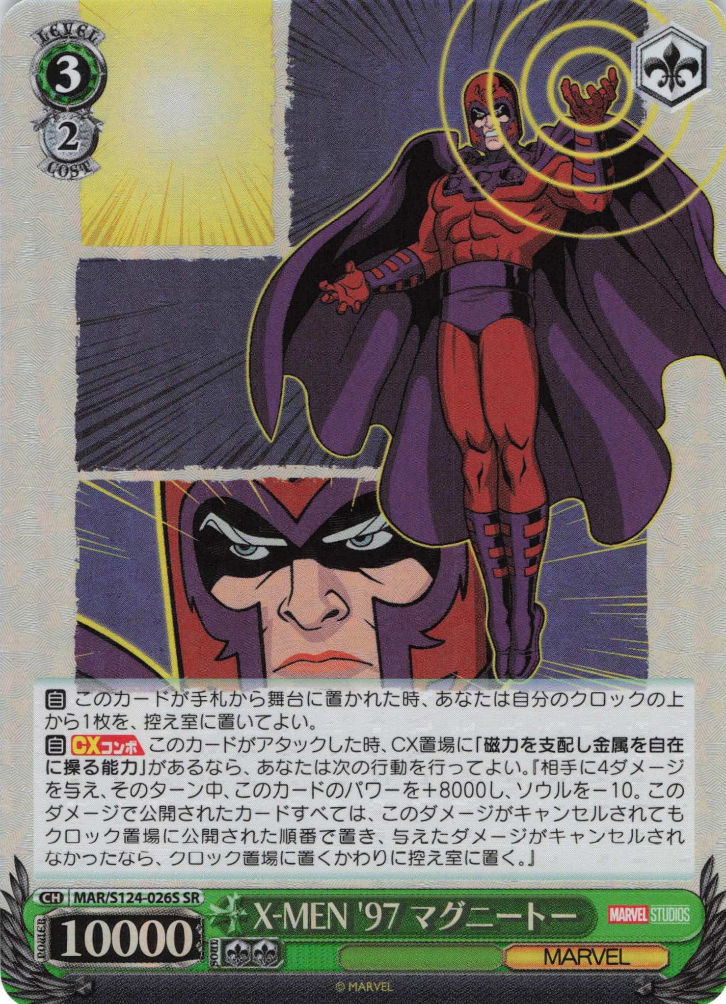 X-MEN '97 マグニートー(SR)(MAR/S124-026S)