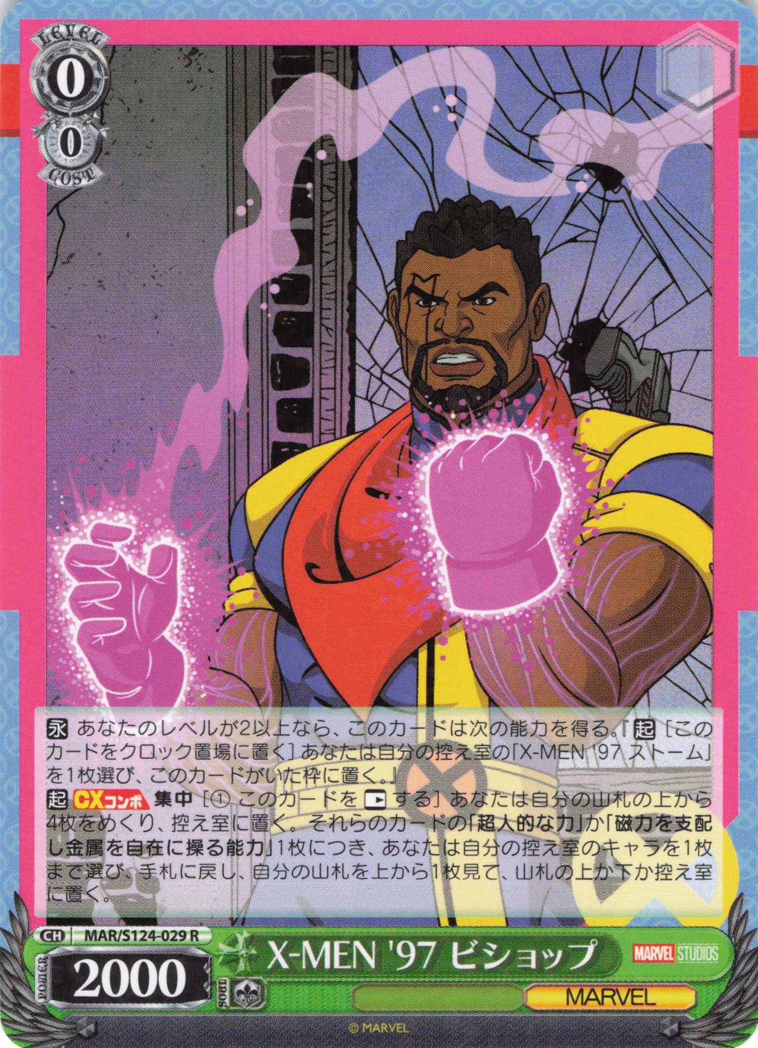 X-MEN '97 ビショップ(R)(MAR/S124-029)