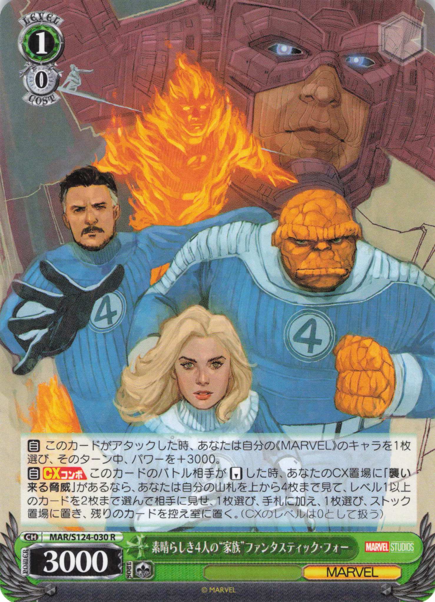 素晴らしき4人の“家族”ファンタスティック・フォー(R)(MAR/S124-030)