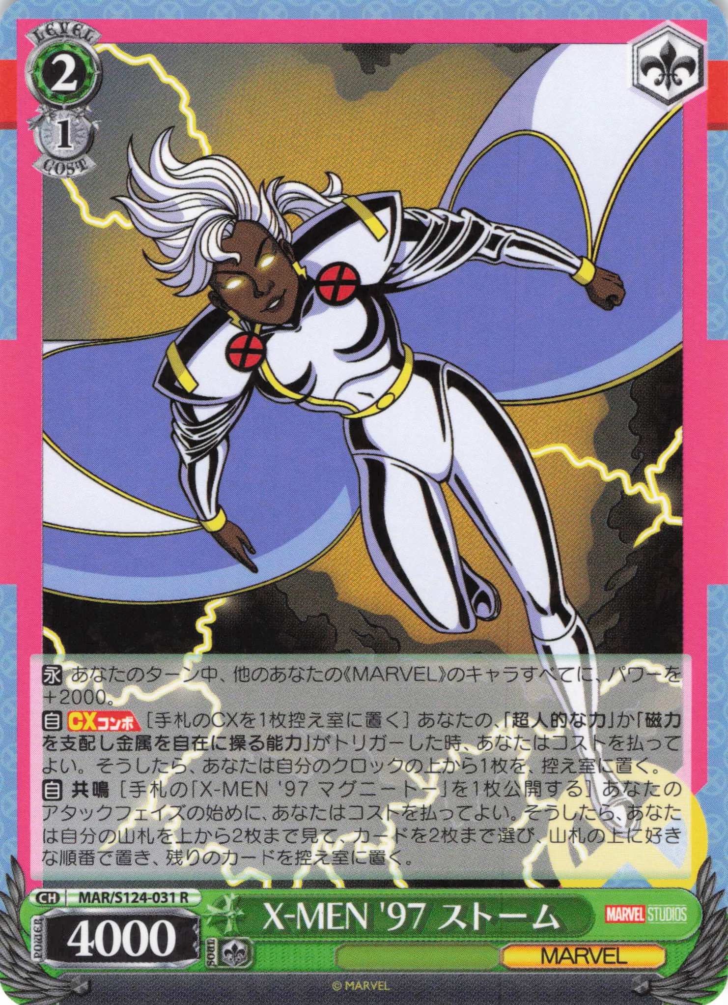 X-MEN '97 ストーム(R)(MAR/S124-031)