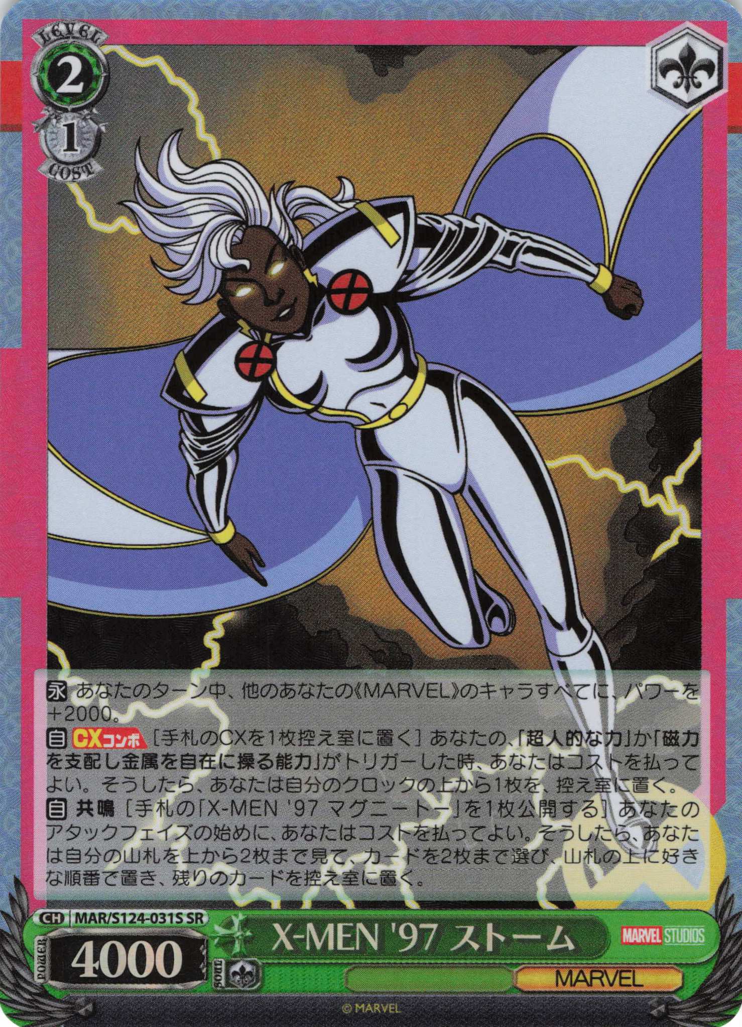 X-MEN '97 ストーム(SR)(MAR/S124-031S)