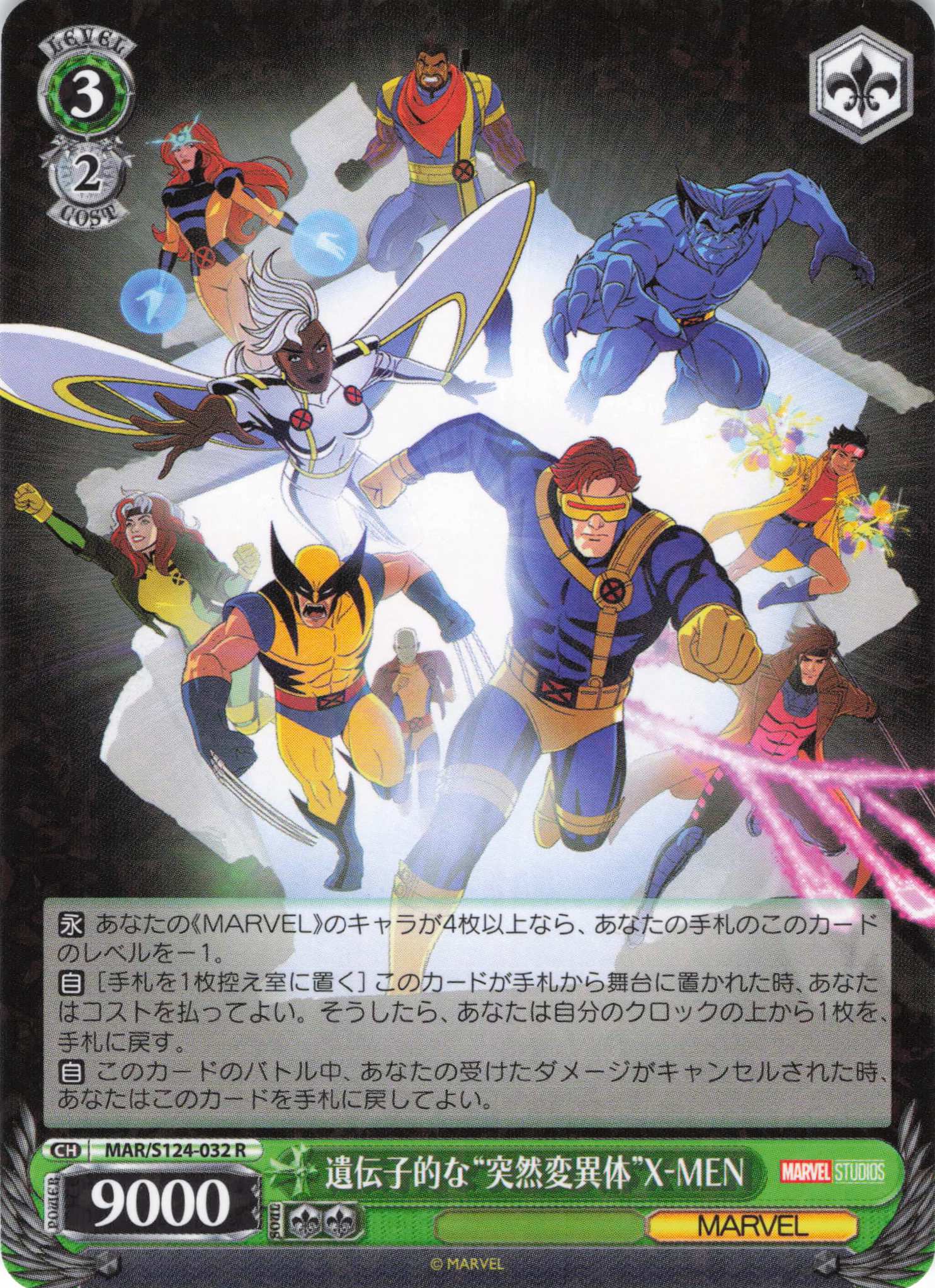 遺伝子的な“突然変異体”X-MEN(R)(MAR/S124-032)