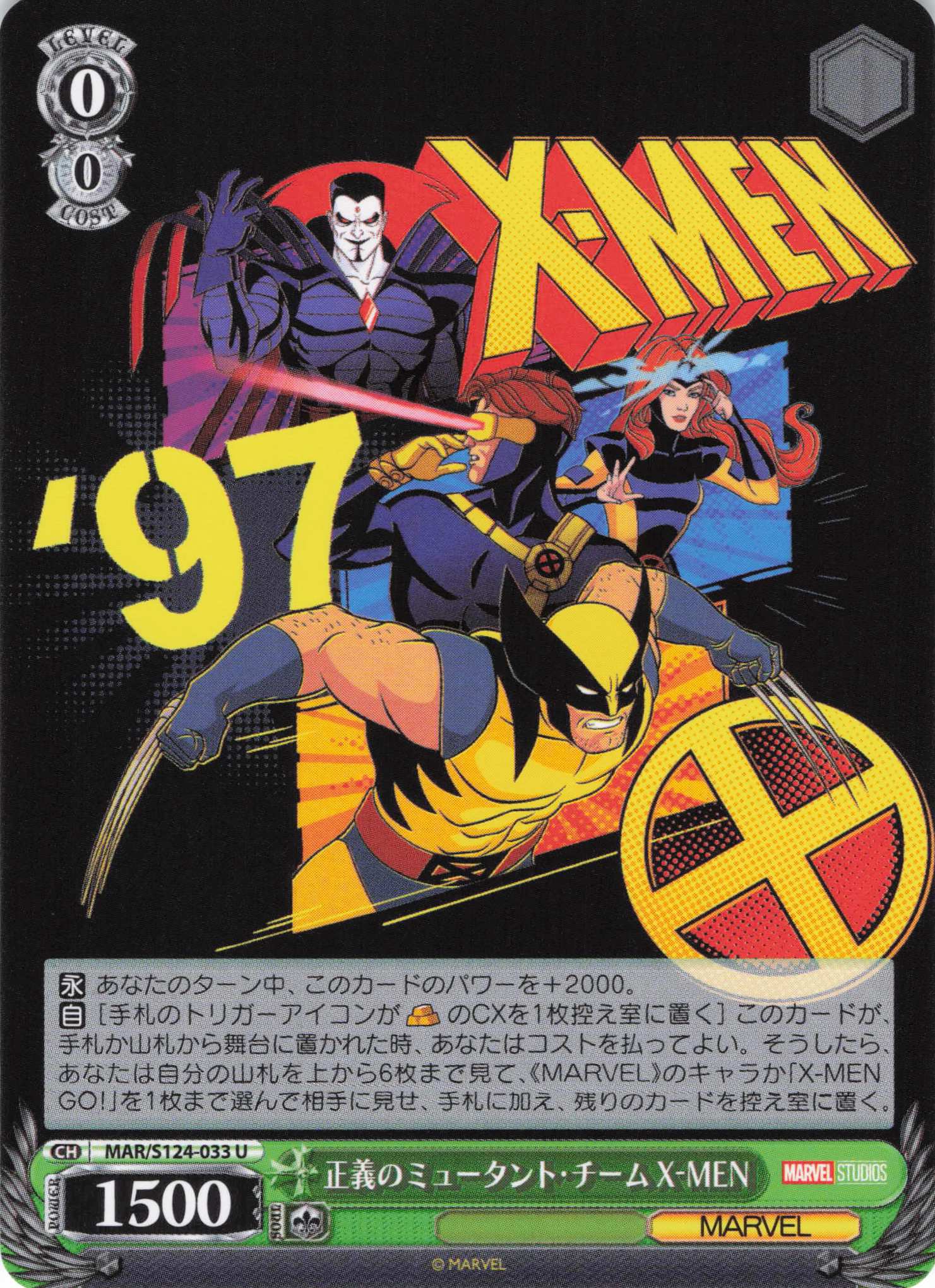 正義のミュータント・チーム X-MEN(U)(MAR/S124-033)