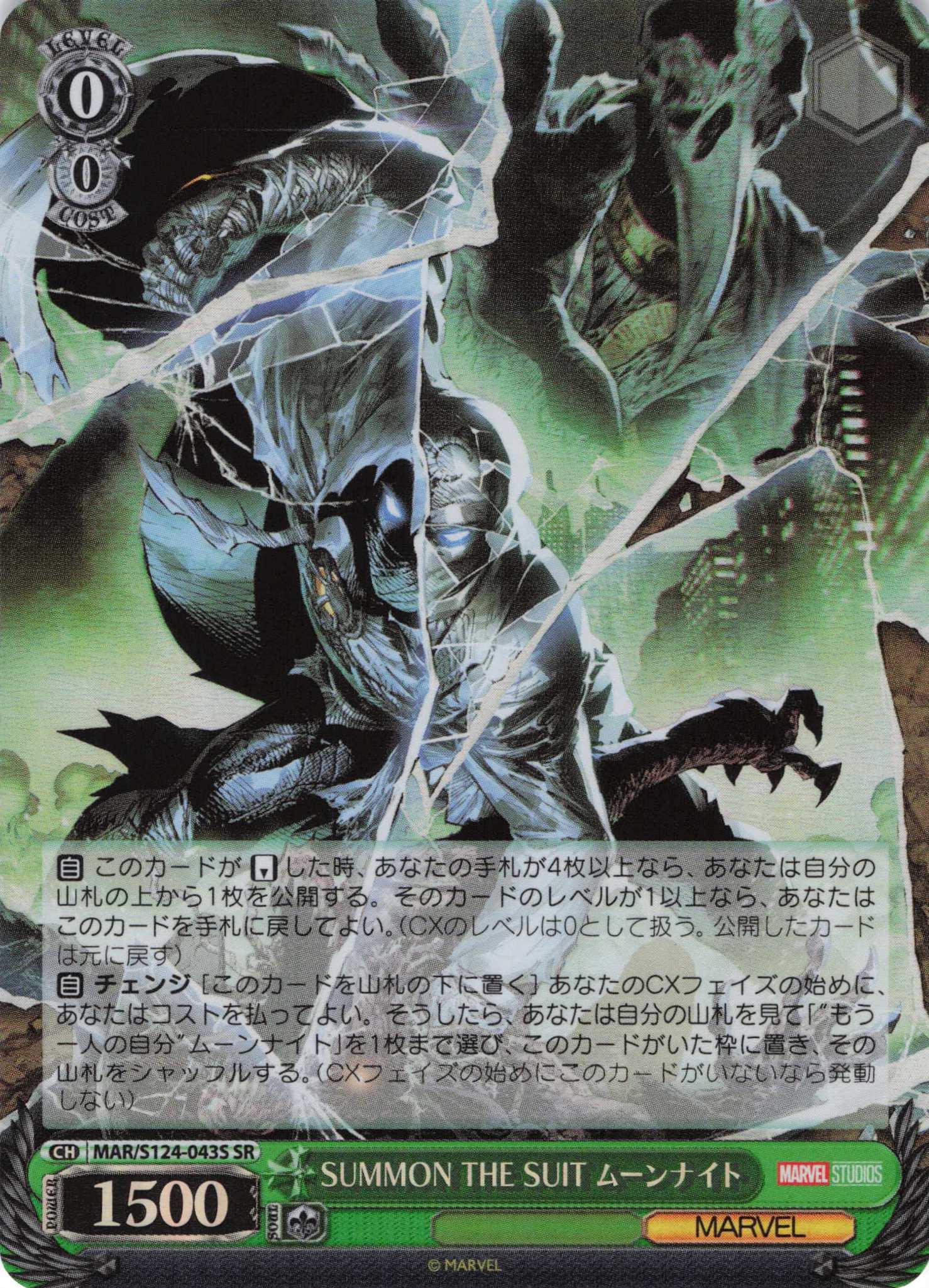 SUMMON THE SUIT ムーンナイト(SR)(MAR/S124-043S)