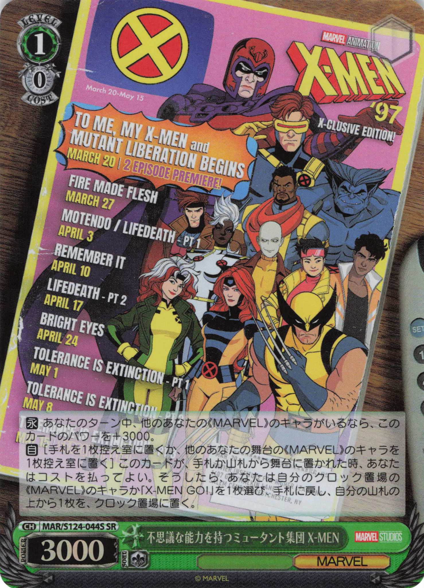不思議な能力を持つミュータント集団 X-MEN(SR)(MAR/S124-044S)
