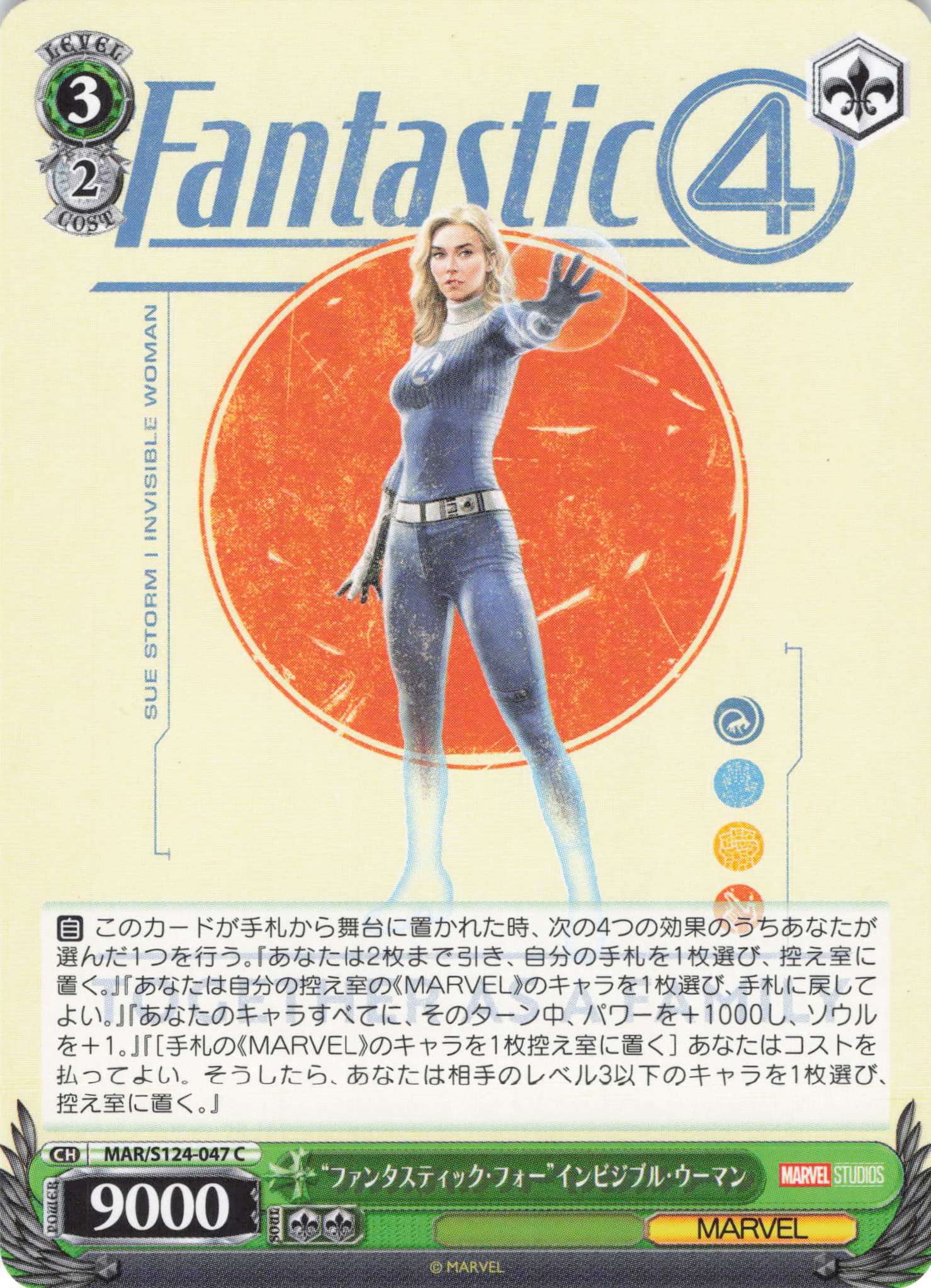 “ファンタスティック・フォー”インビジブル・ウーマン(C)(MAR/S124-047)