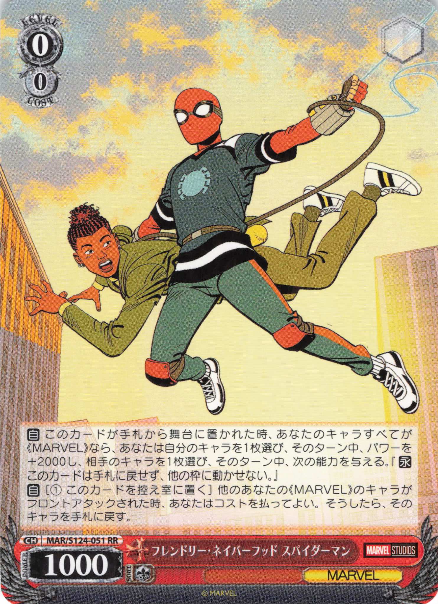 フレンドリー・ネイバーフッド スパイダーマン(RR)(MAR/S124-051)