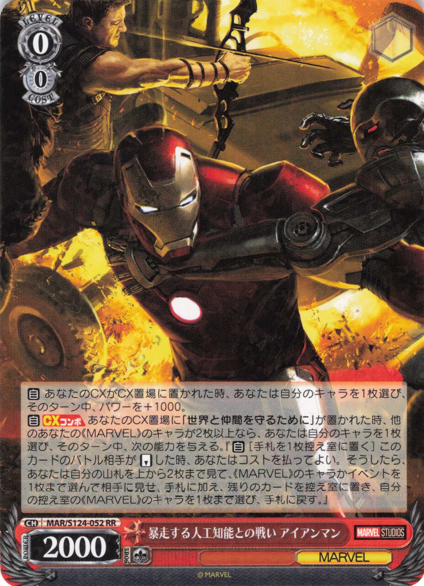 暴走する人工知能との戦い アイアンマン(RR)(MAR/S124-052)
