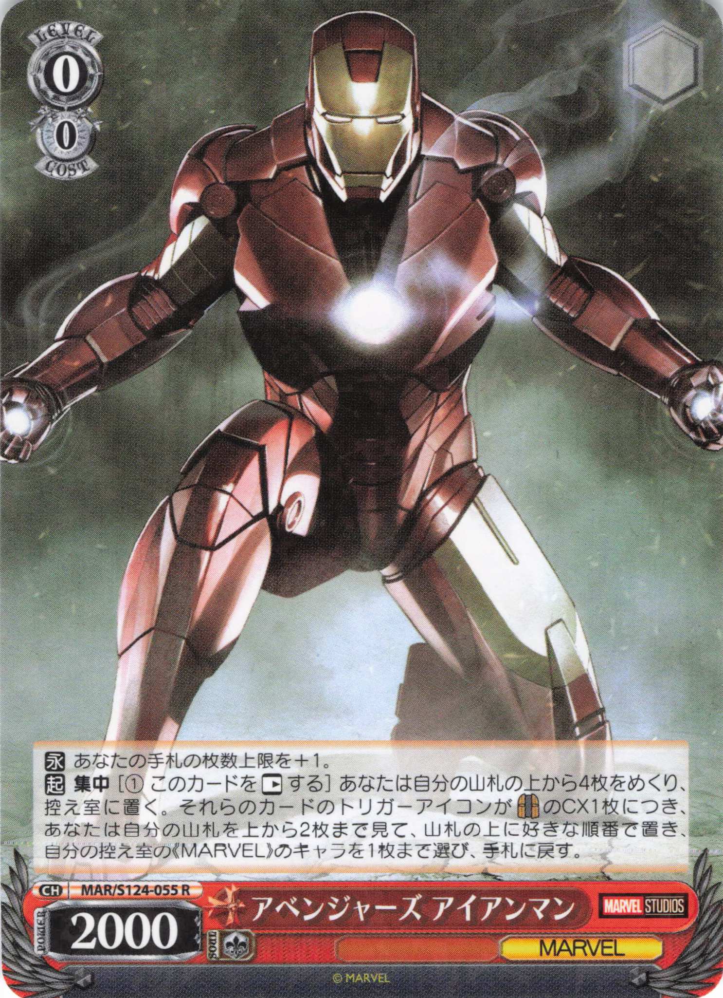 アベンジャーズ アイアンマン(R)(MAR/S124-055)