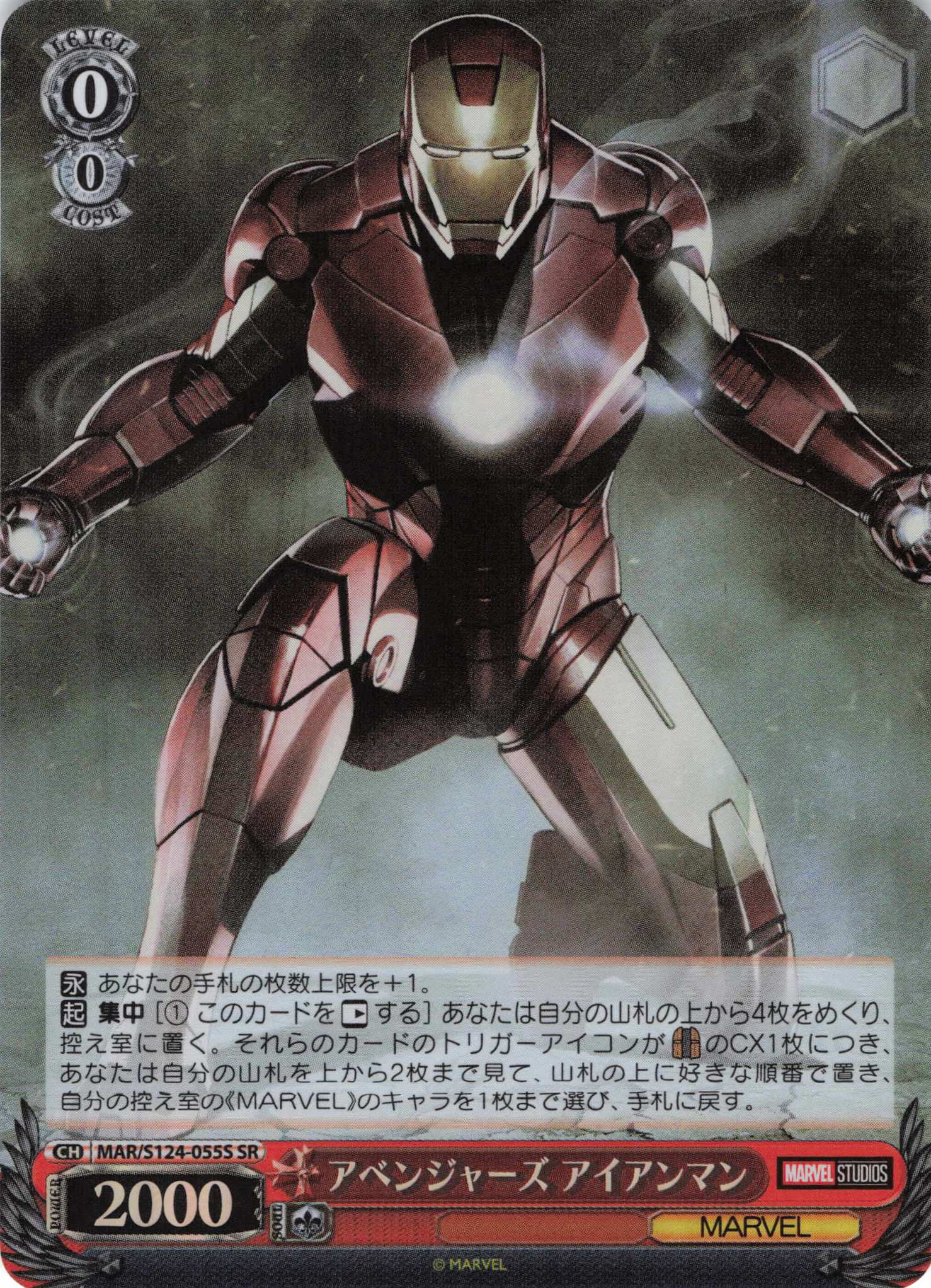アベンジャーズ アイアンマン(SR)(MAR/S124-055S)