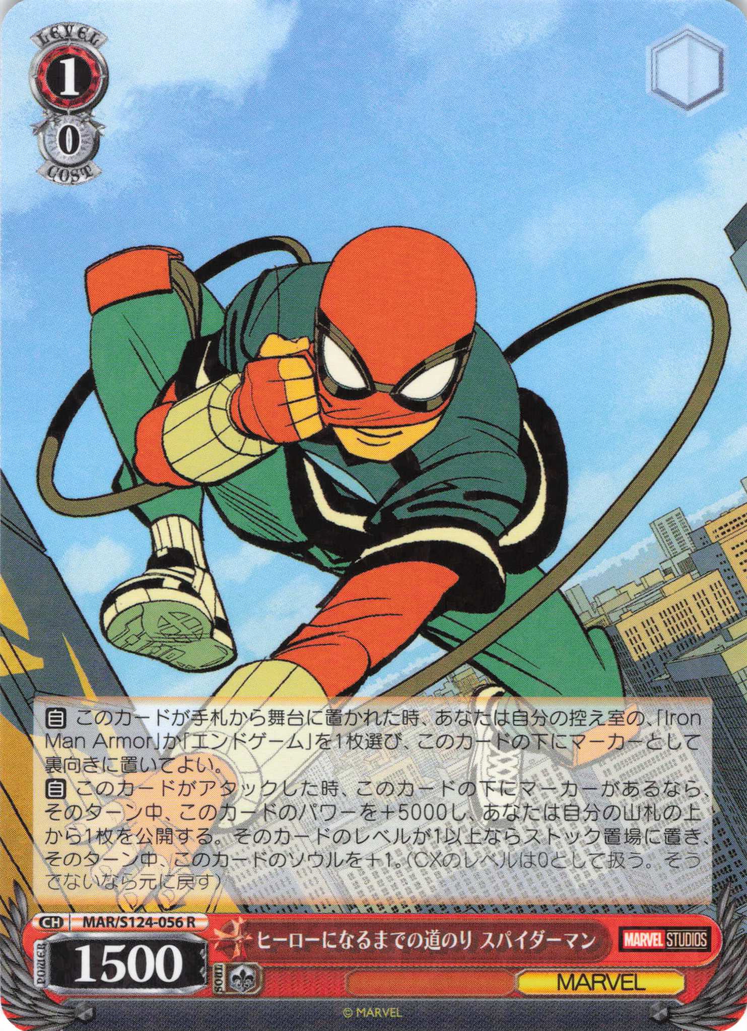 ヒーローになるまでの道のり スパイダーマン(R)(MAR/S124-056)