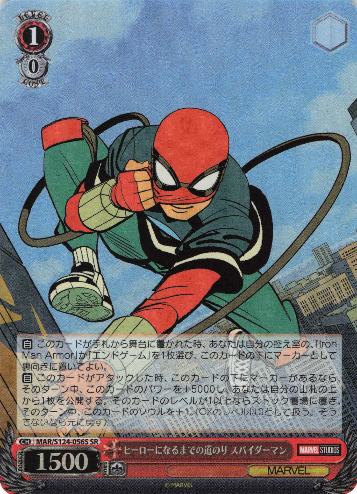 ヒーローになるまでの道のり スパイダーマン(SR)(MAR/S124-056S)
