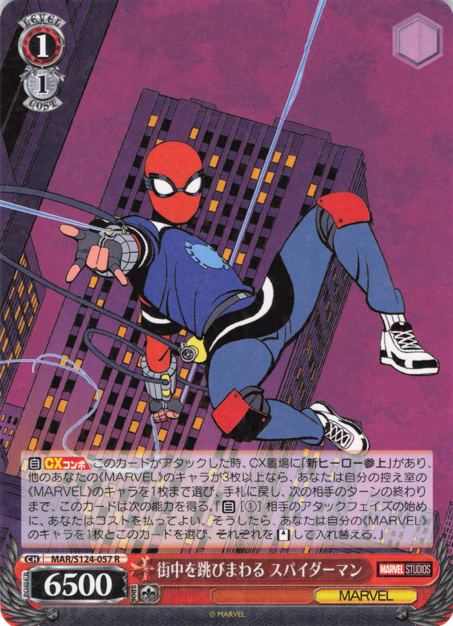 街中を跳びまわる スパイダーマン(R)(MAR/S124-057)