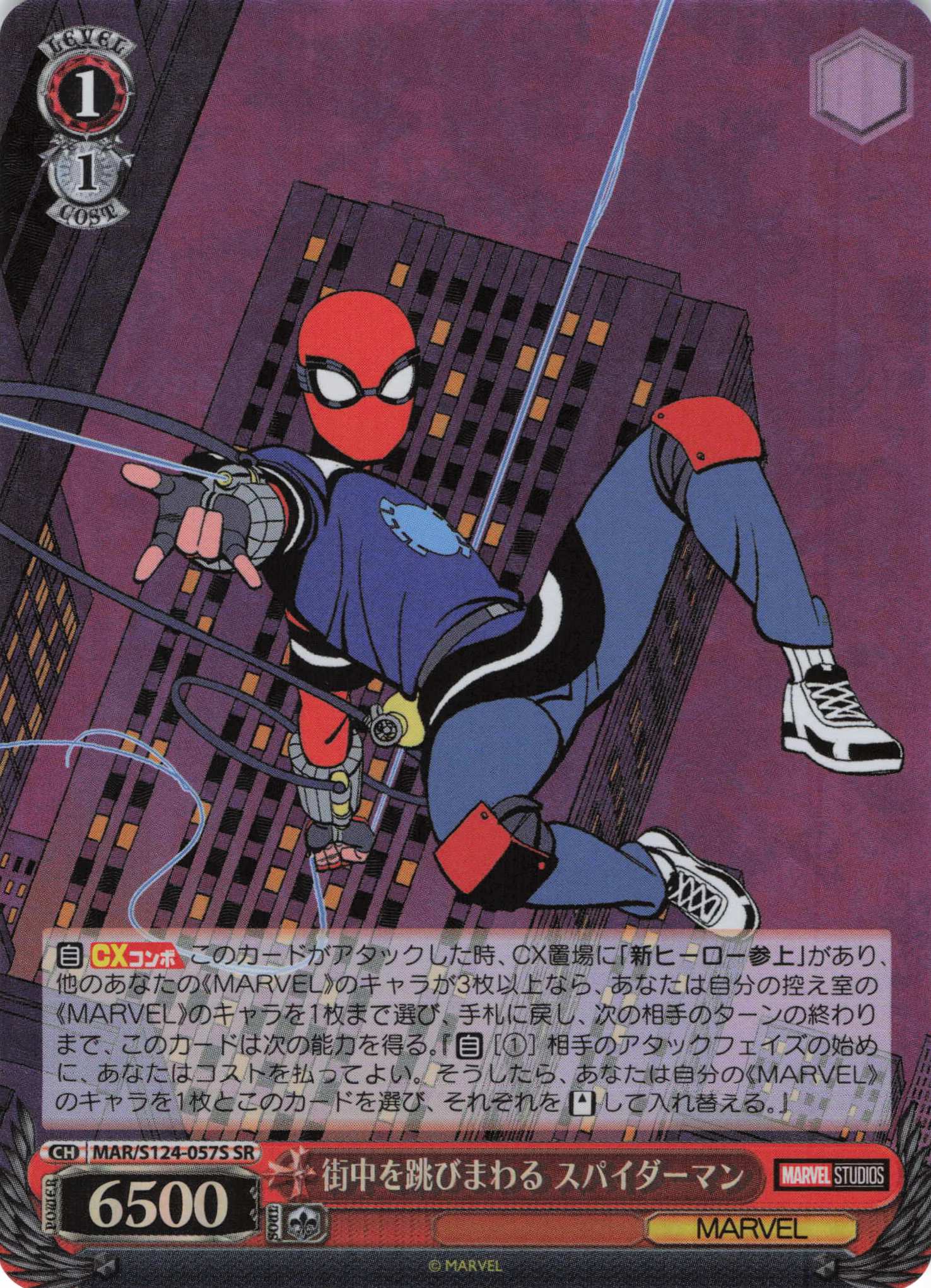 街中を跳びまわる スパイダーマン(SR)(MAR/S124-057S)