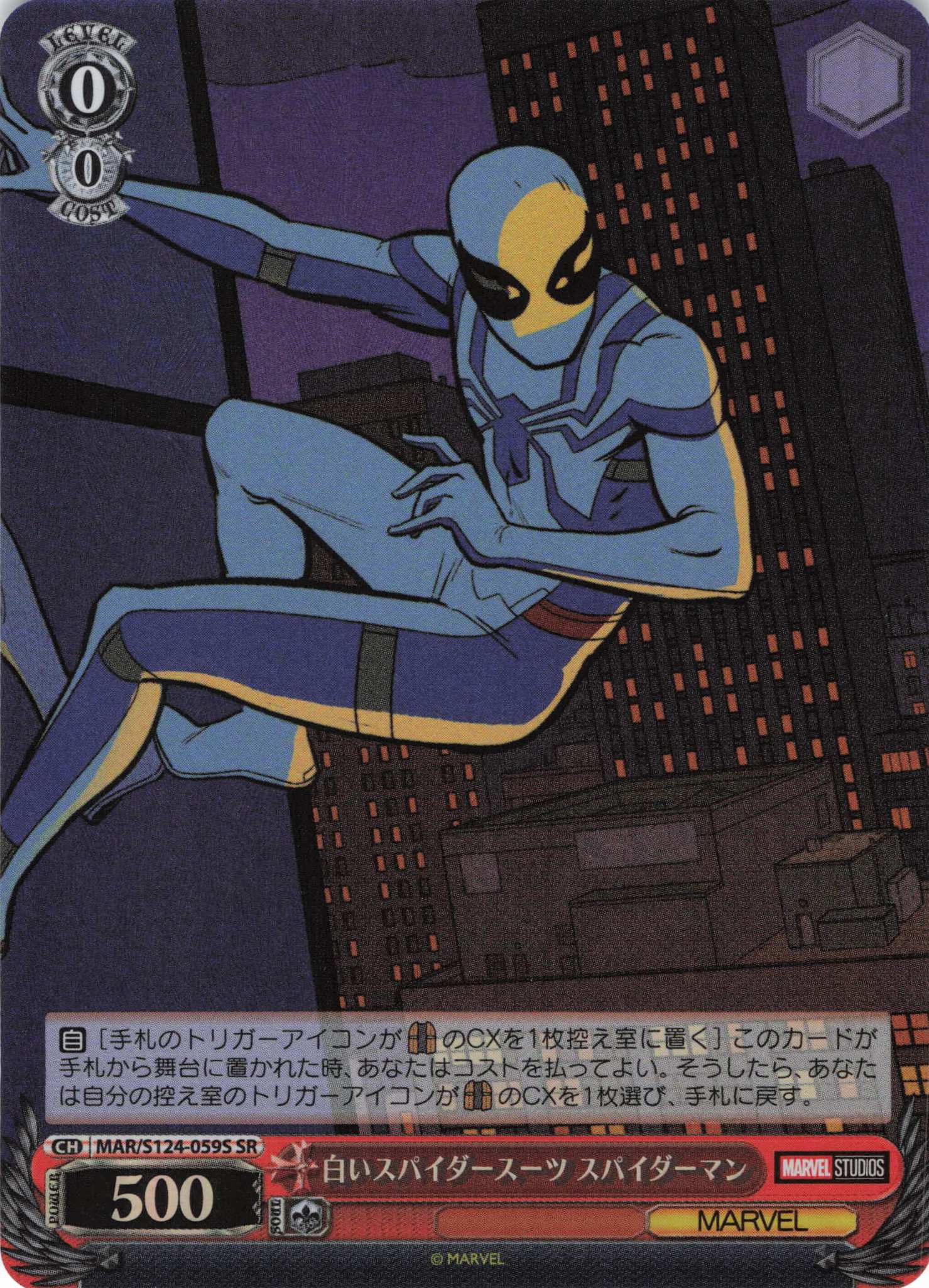 白いスパイダースーツ スパイダーマン(SR)(MAR/S124-059S)