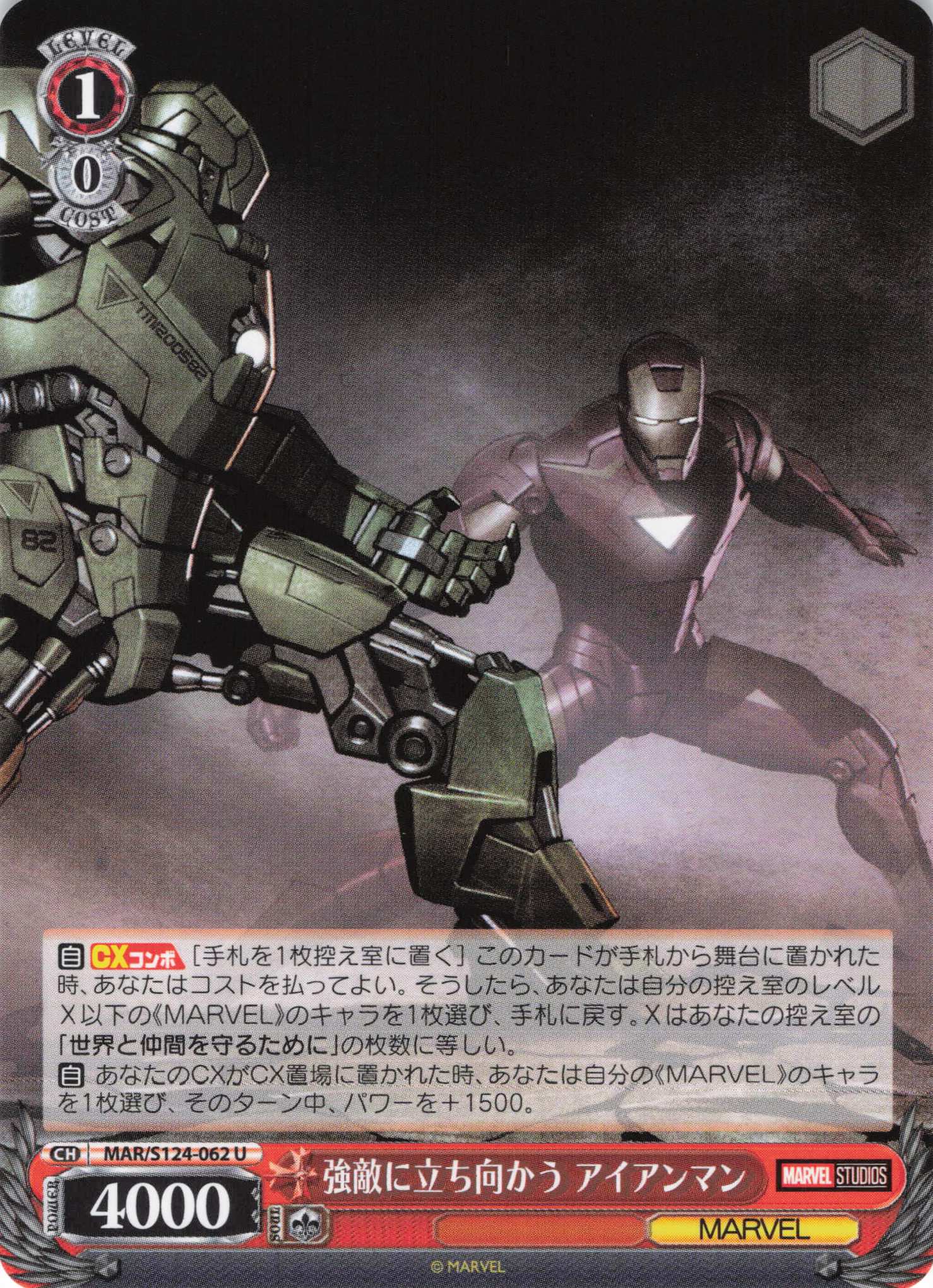 強敵に立ち向かう アイアンマン(U)(MAR/S124-062)