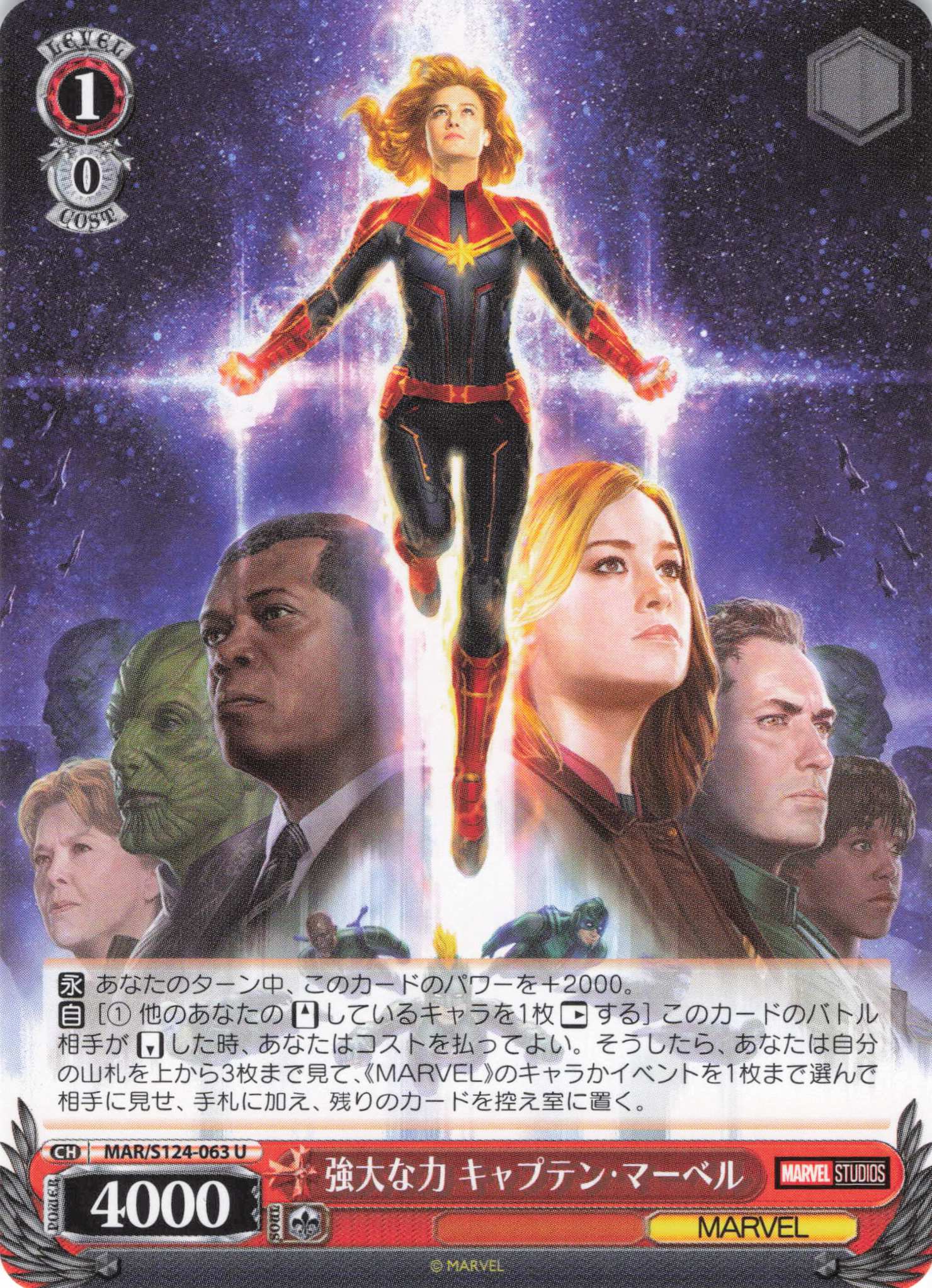 強大な力 キャプテン・マーベル(U)(MAR/S124-063)