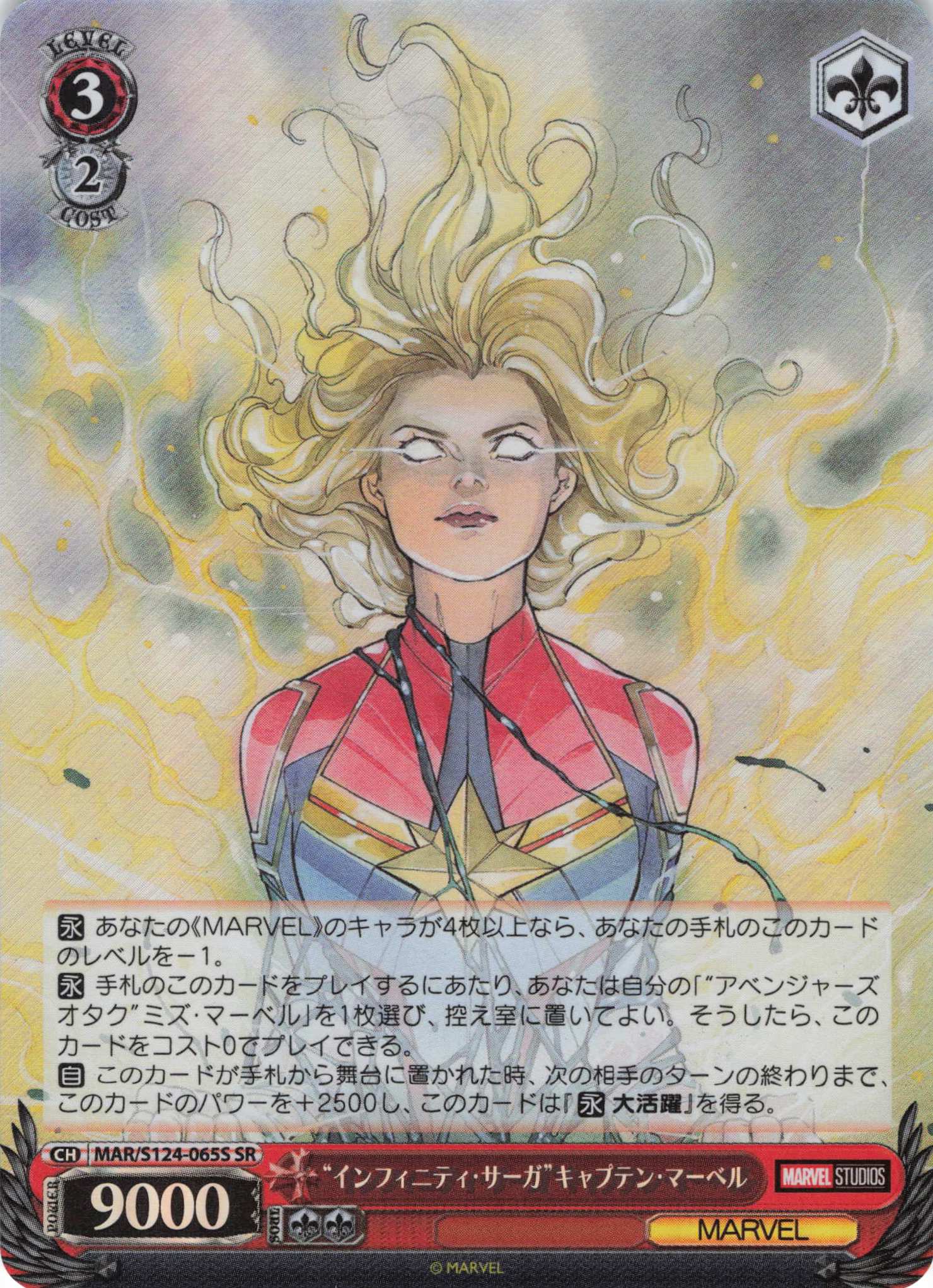 “インフィニティ・サーガ”キャプテン・マーベル(SR)(MAR/S124-065S)