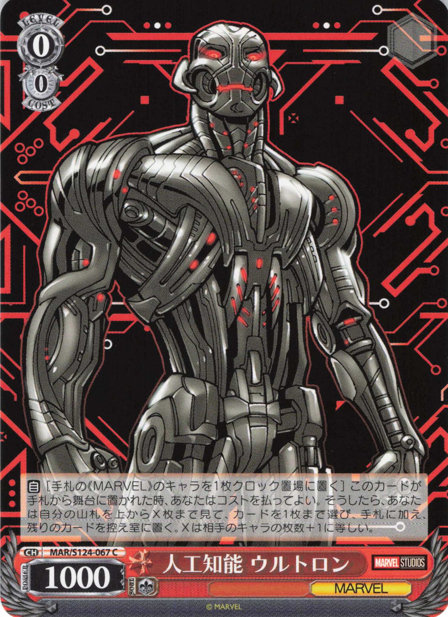 人工知能 ウルトロン(C)(MAR/S124-067)