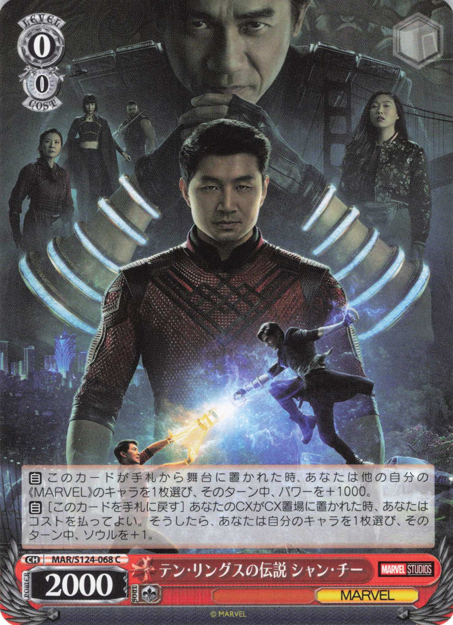テン・リングスの伝説 シャン・チー(C)(MAR/S124-068)