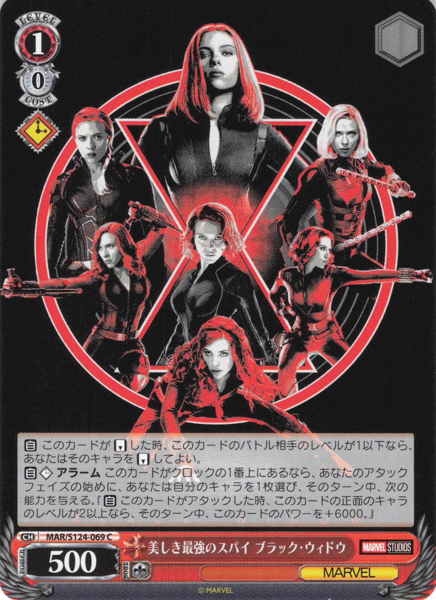 美しき最強のスパイ ブラック・ウィドウ(C)(MAR/S124-069)