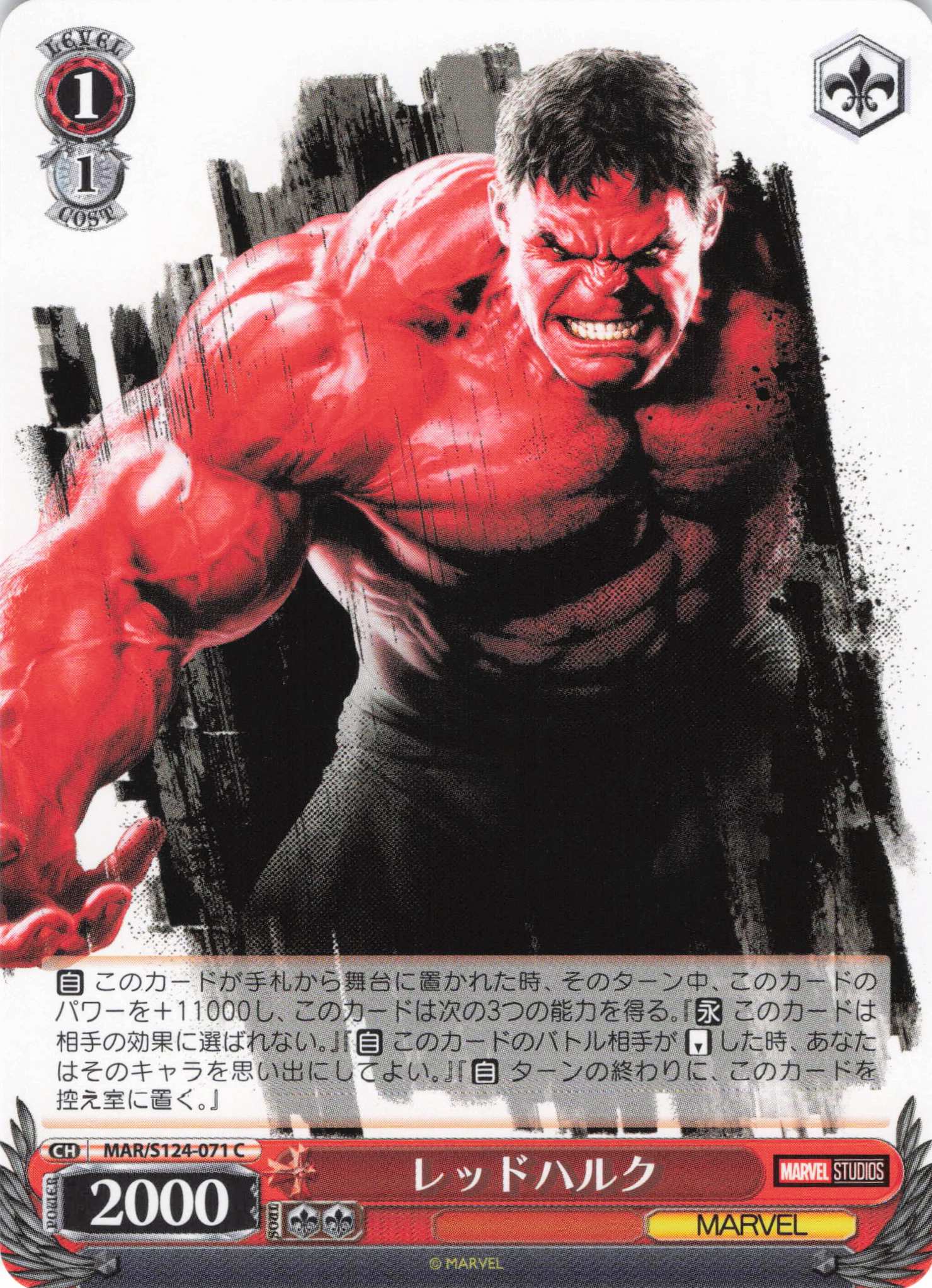 レッドハルク(C)(MAR/S124-071)