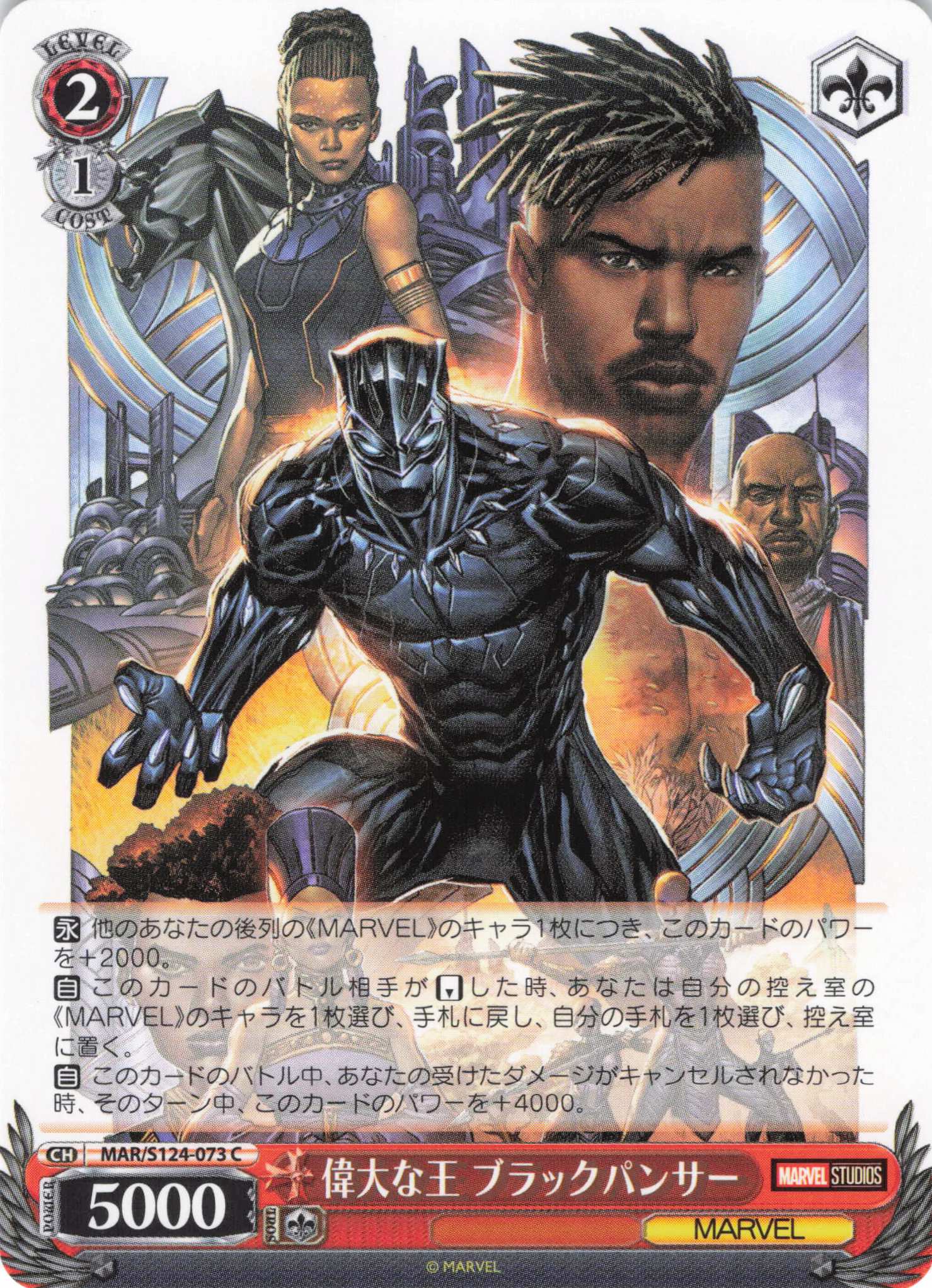 偉大な王 ブラックパンサー(C)(MAR/S124-073)