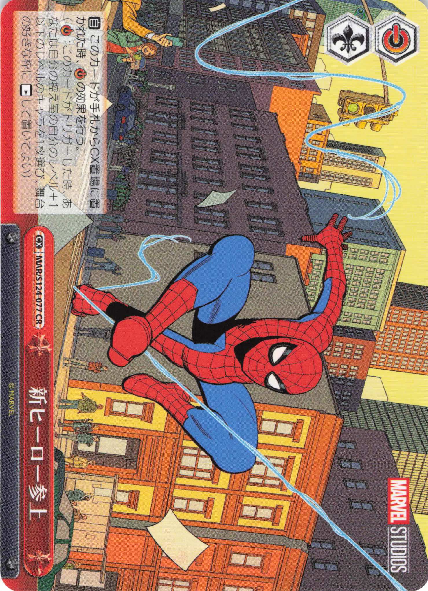 新ヒーロー参上(CR)(MAR/S124-077)