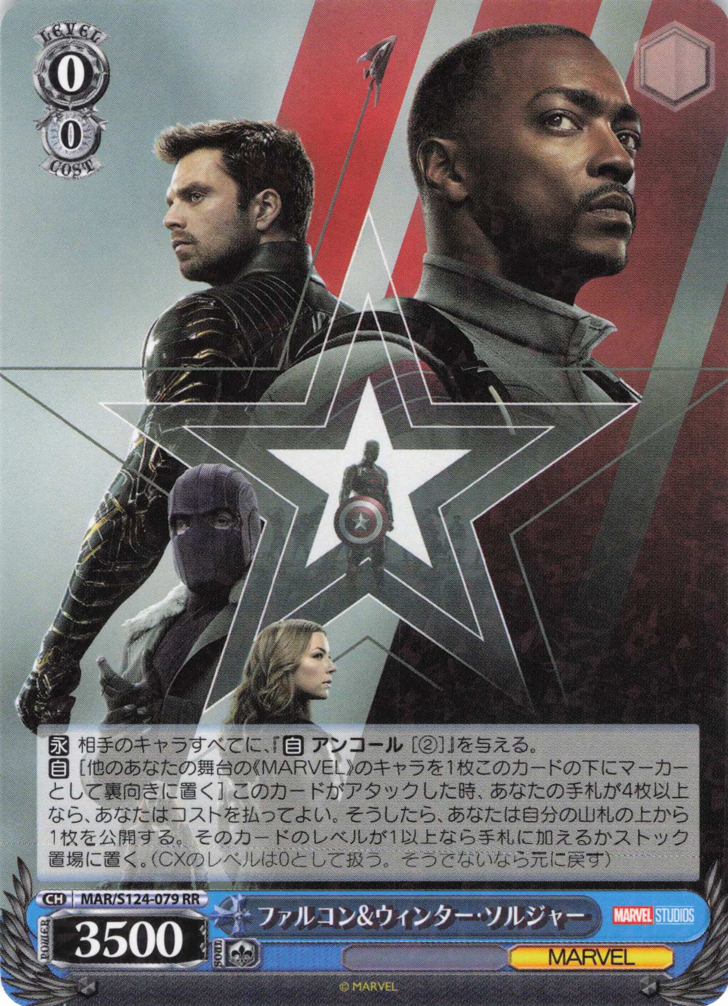 ファルコン&ウィンター・ソルジャー(RR)(MAR/S124-079)