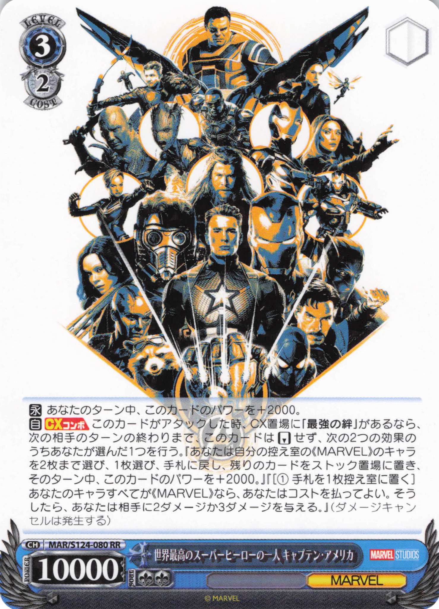 世界最高のスーパーヒーローの一人 キャプテン・アメリカ(RR)(MAR/S124-080)