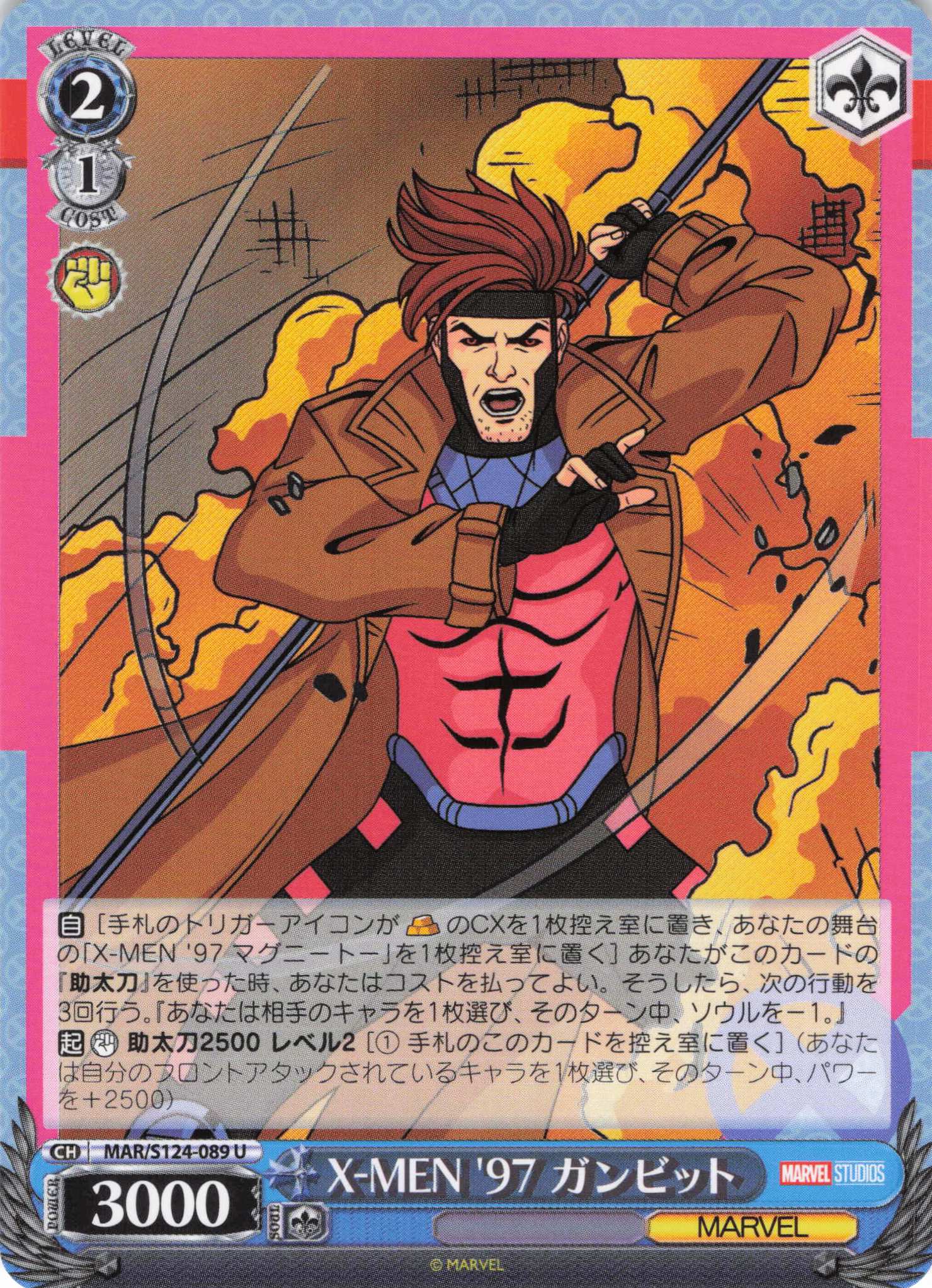 X-MEN '97 ガンビット(U)(MAR/S124-089)