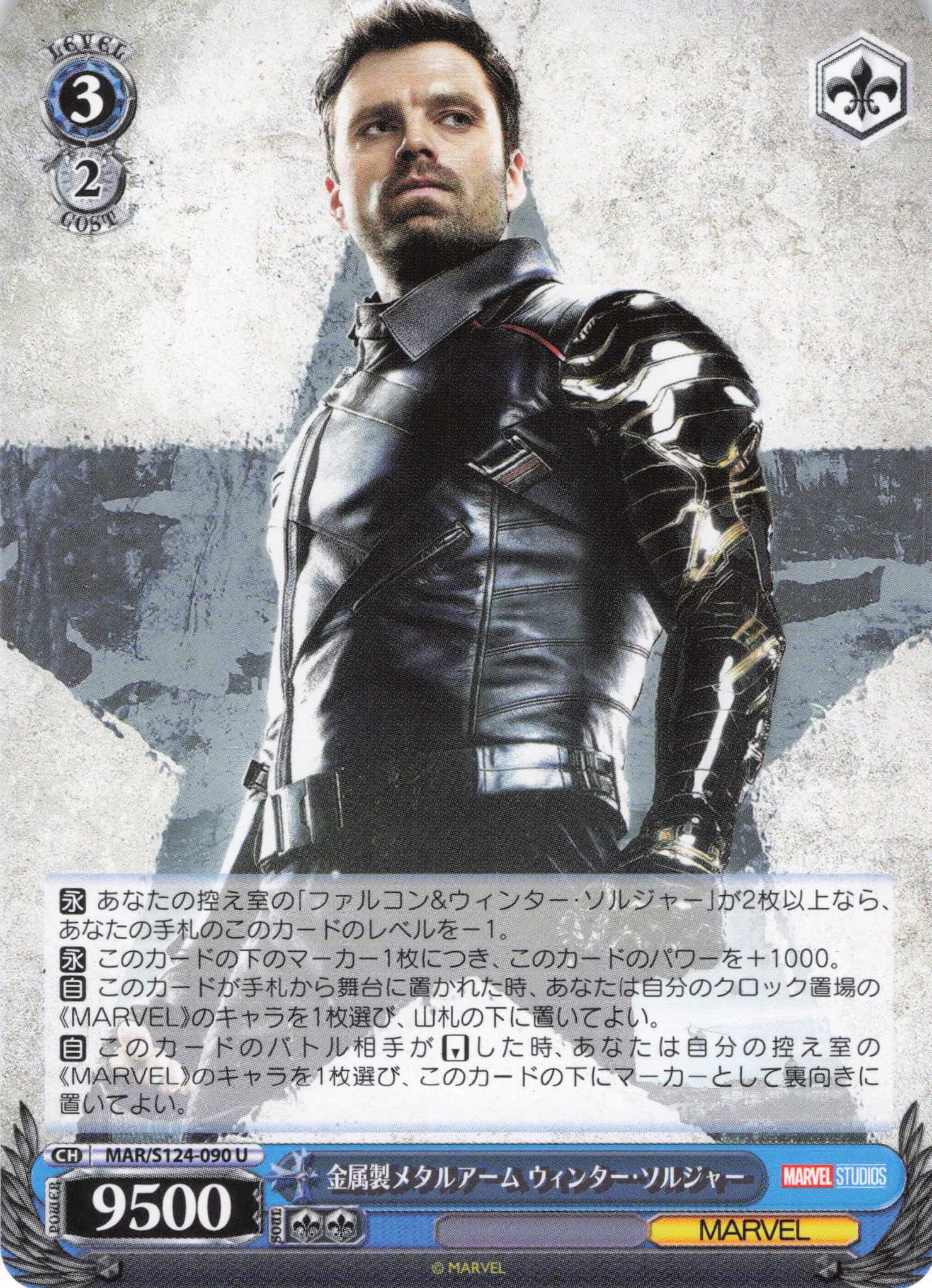 金属製メタルアーム ウィンター・ソルジャー(U)(MAR/S124-090)