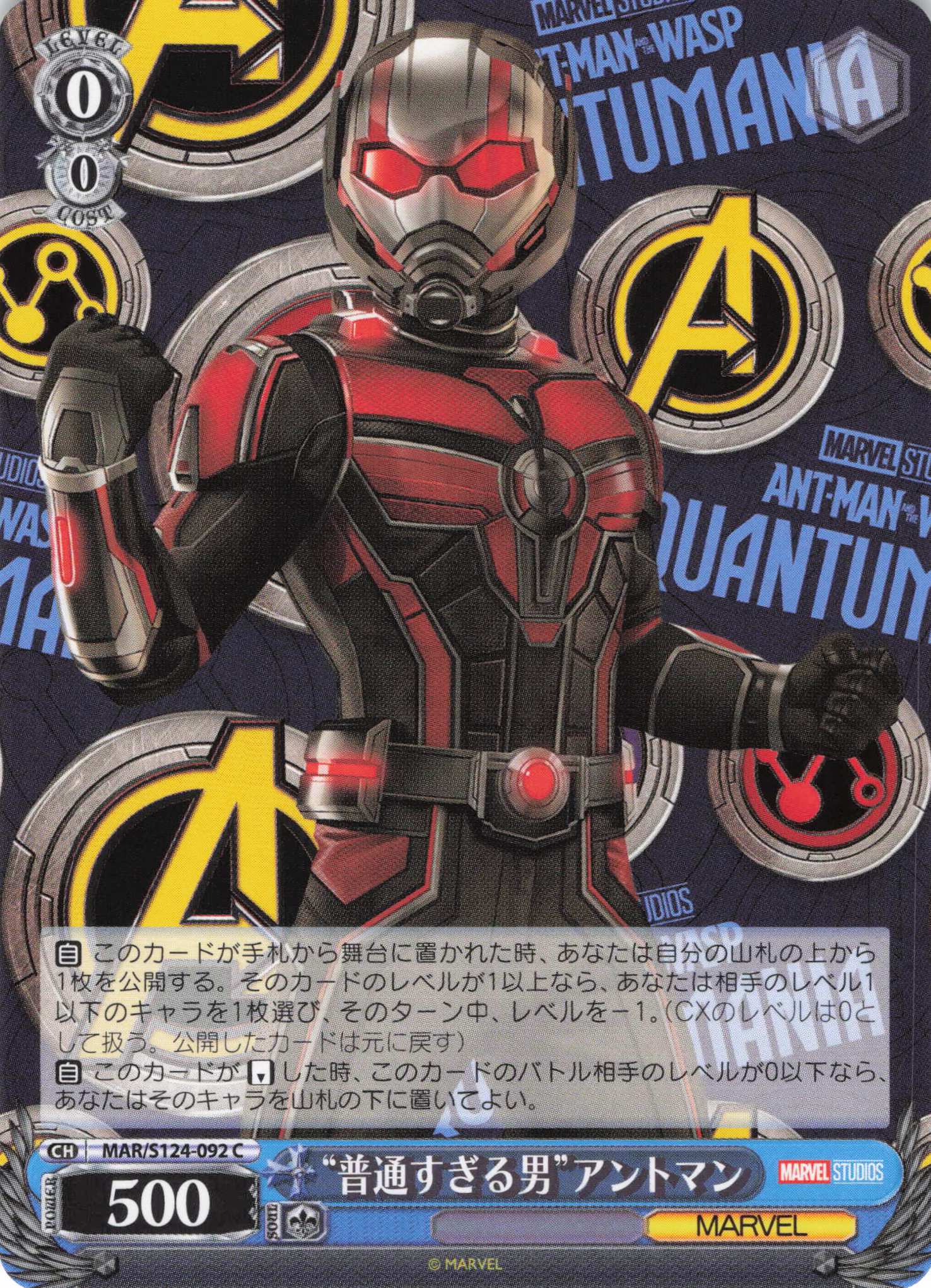 “普通すぎる男”アントマン(C)(MAR/S124-092)