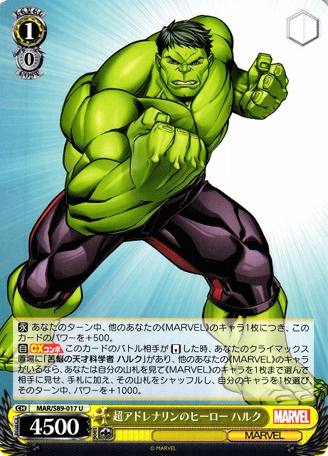 超アドレナリンのヒーロー ハルク(MAR/S89-017)