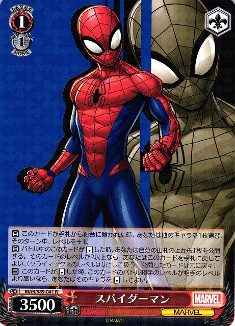 スパイダーマン(MAR/S89-041)