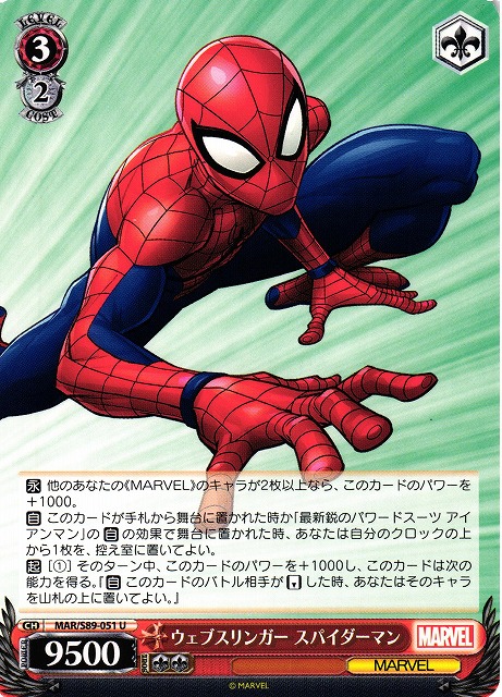 ウェブスリンガー スパイダーマン(MAR/S89-051)