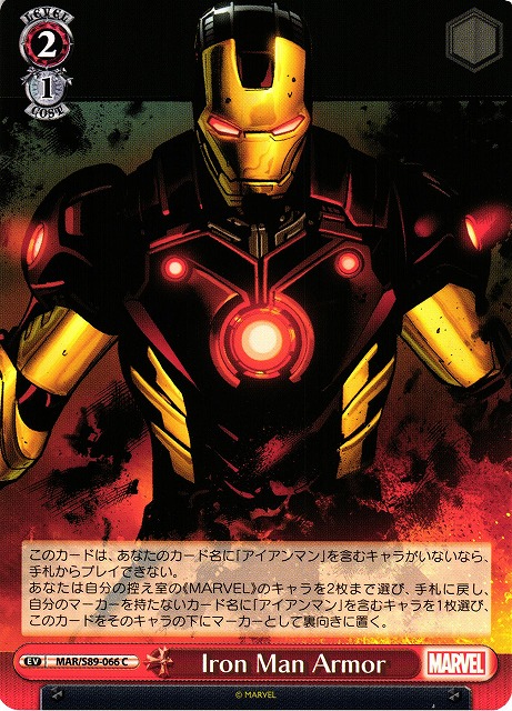 Iron Man Armor(MAR/S89-066)