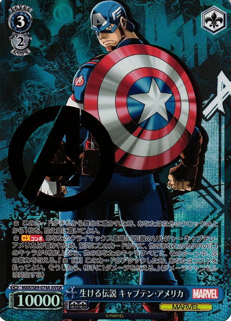 生ける伝説 キャプテン・アメリカ(AVGR)(MAR/S89-074A)