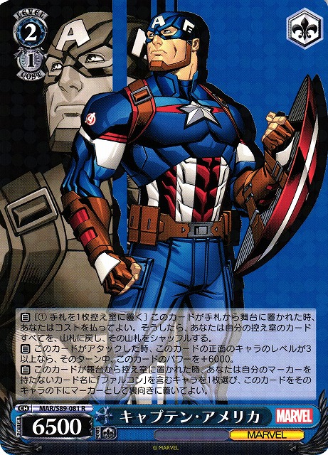 キャプテン・アメリカ(MAR/S89-081)