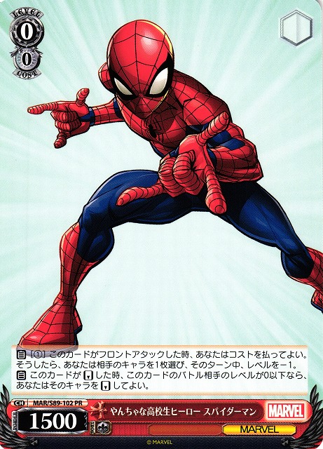 やんちゃな高校生ヒーロー スパイダーマン(MAR/S89-102)