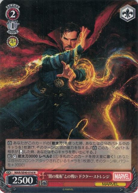 “闇の魔術”との戦い ドクター・ストレンジ(MAR/SE40-016)