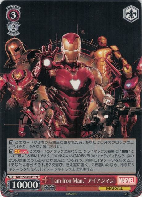 I am Iron Man. アイアンマン(MAR/SE40-018)
