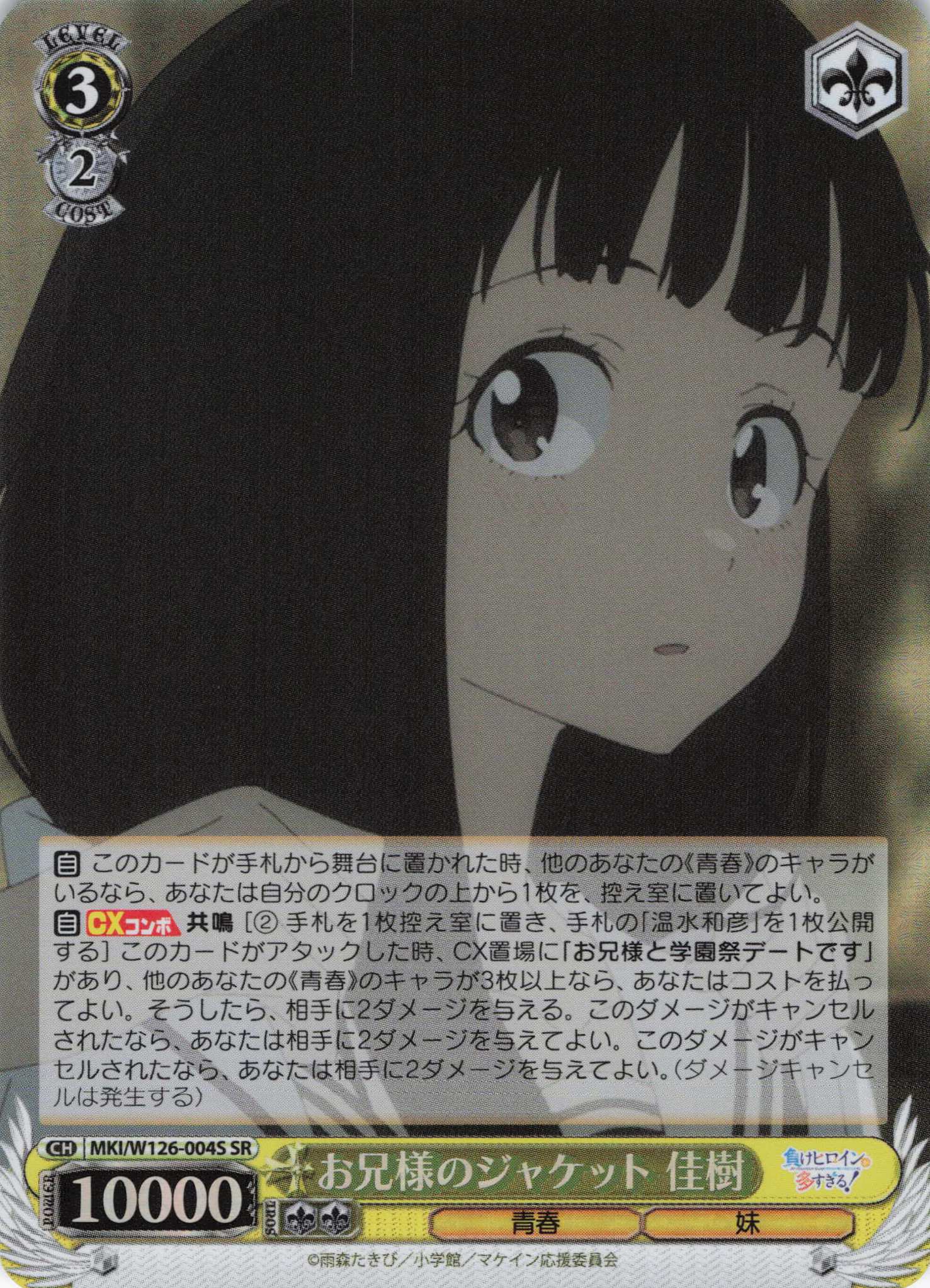 お兄様のジャケット 佳樹(SR)(MKI/W126-004S)