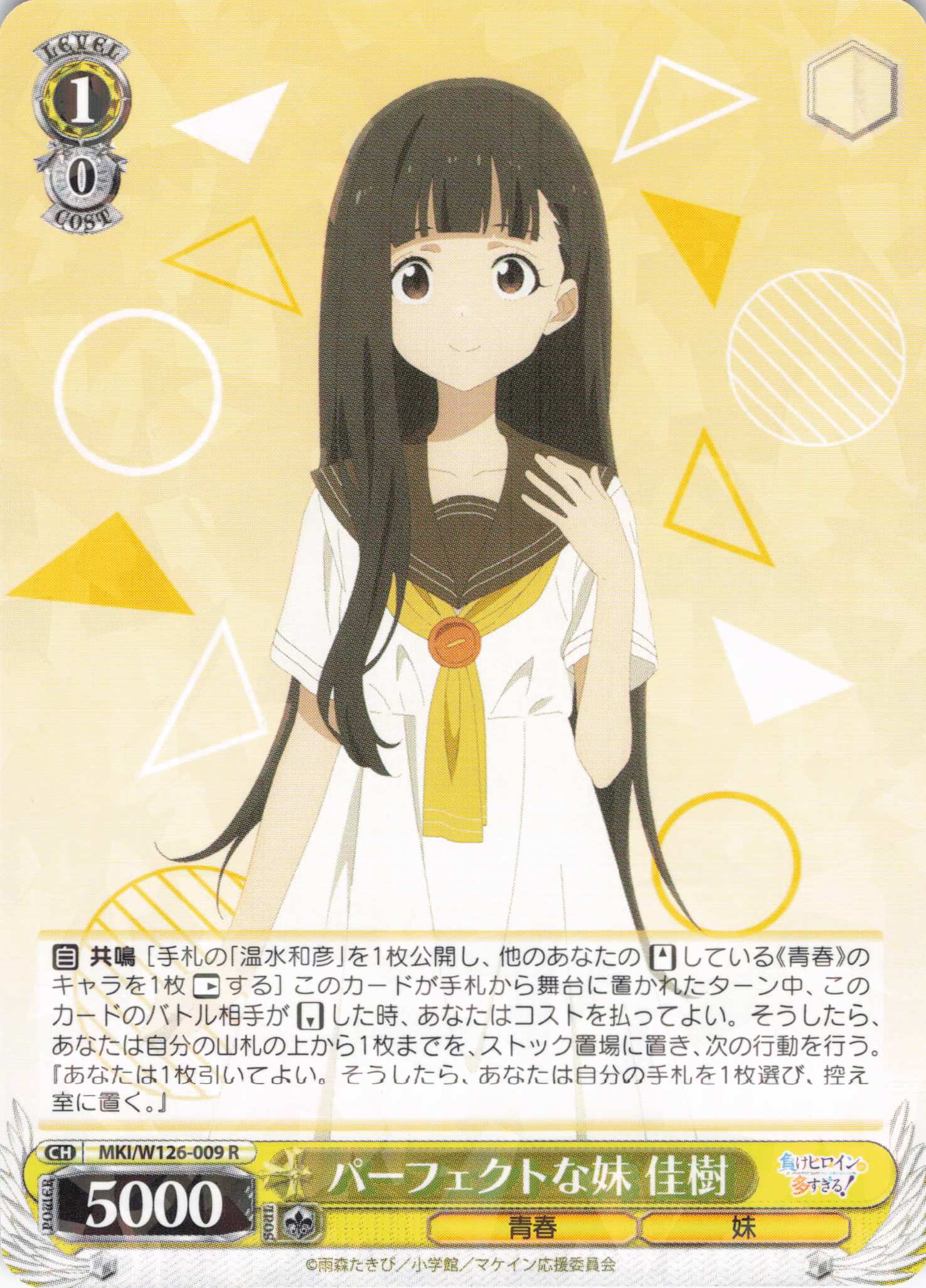 パーフェクトな妹 佳樹(R)(MKI/W126-009)