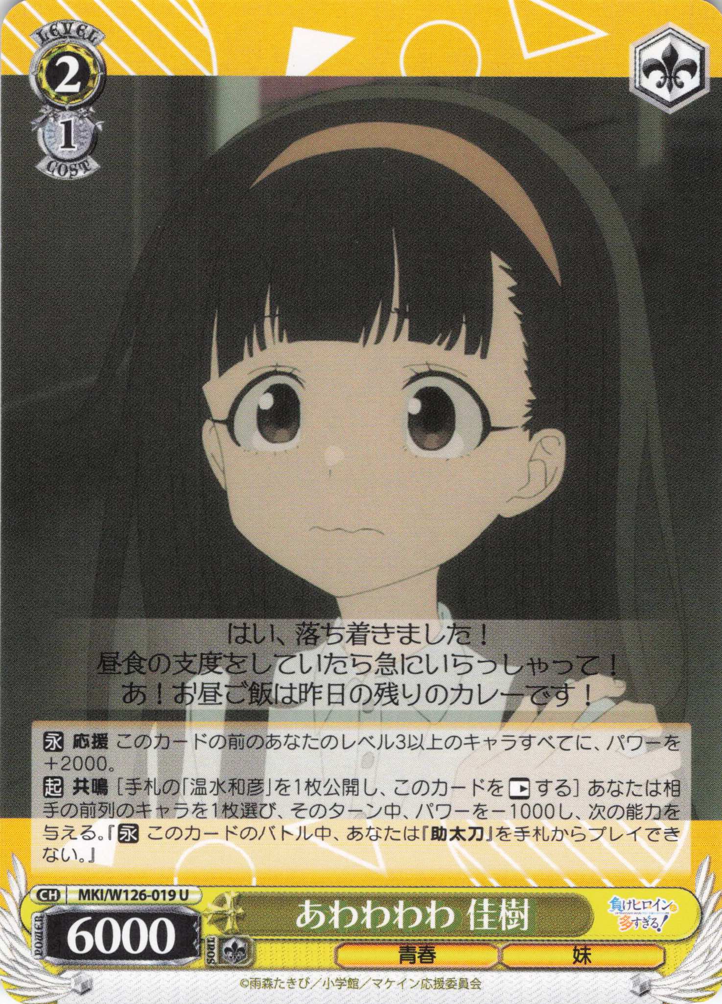 あわわわわ 佳樹(U)(MKI/W126-019)